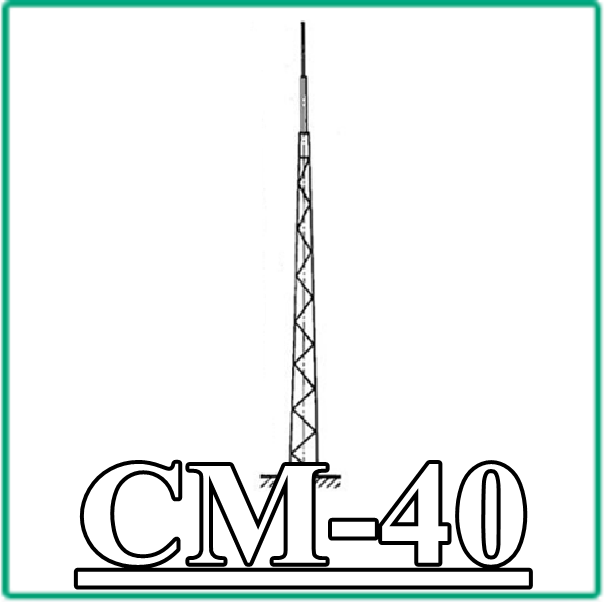СМ 40 СМ 40